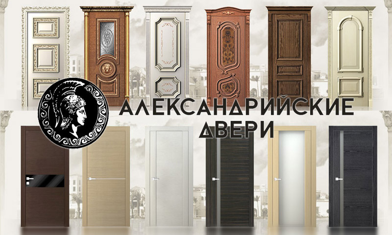 „Alexandria“ durys - įvairių modelių vartotojų apžvalgos ir nuomonės