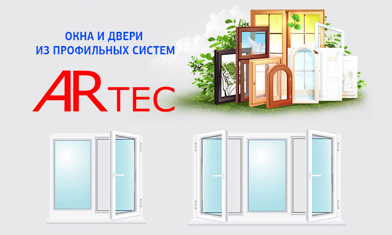 Plastic profile and windows Artek - reviews and opinions of visitors